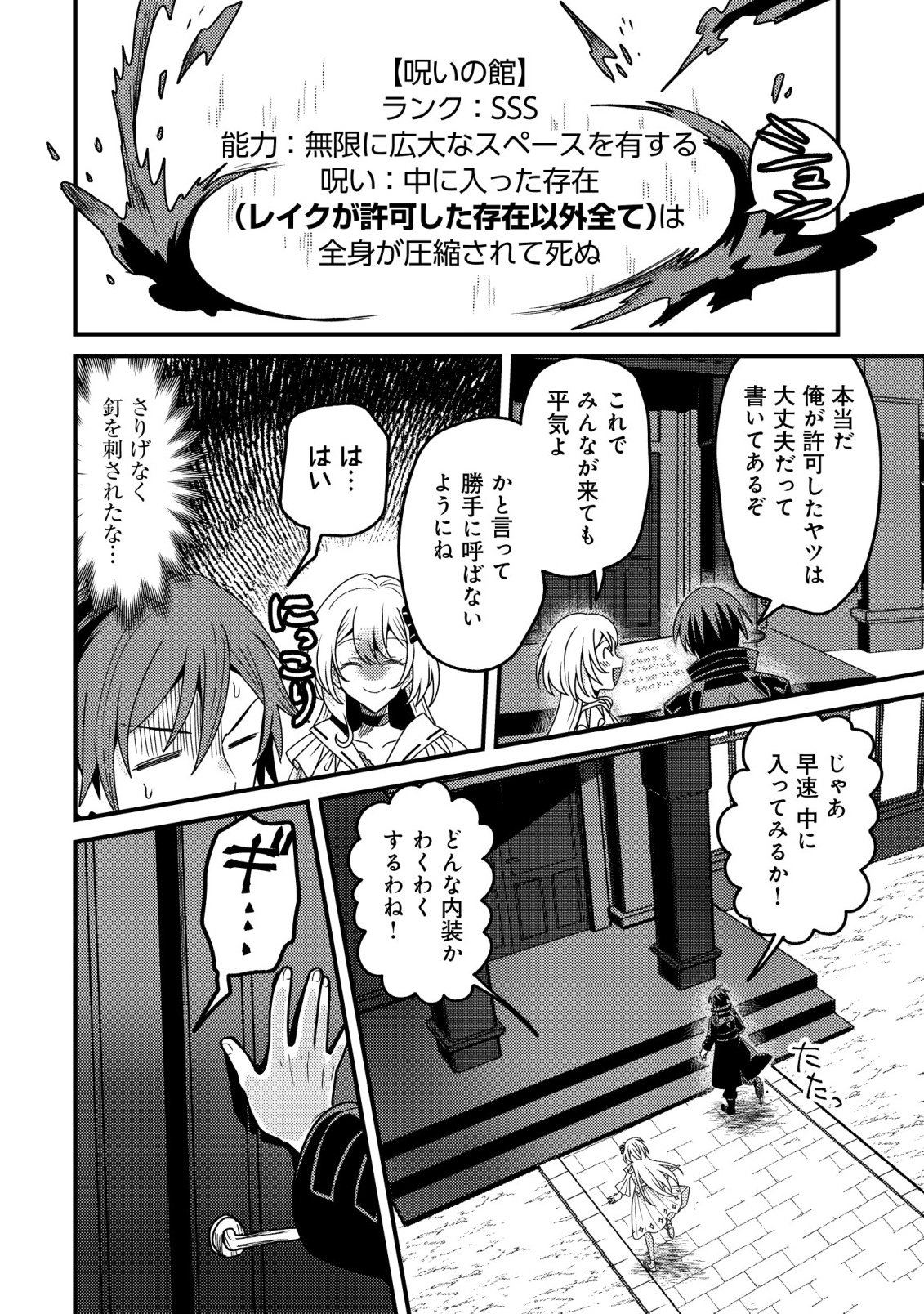 KINKI KAIJU NO SAIKYOU SOUBITSUKAI: NOROI SHIKA TOKENAI MUNOU TO TSUIHOU SARETA GA, SOKUSHI ITEM WO NO RISK DE TSUKAIHOUDAI Chapter 6 page 16 - nihonkuni.com