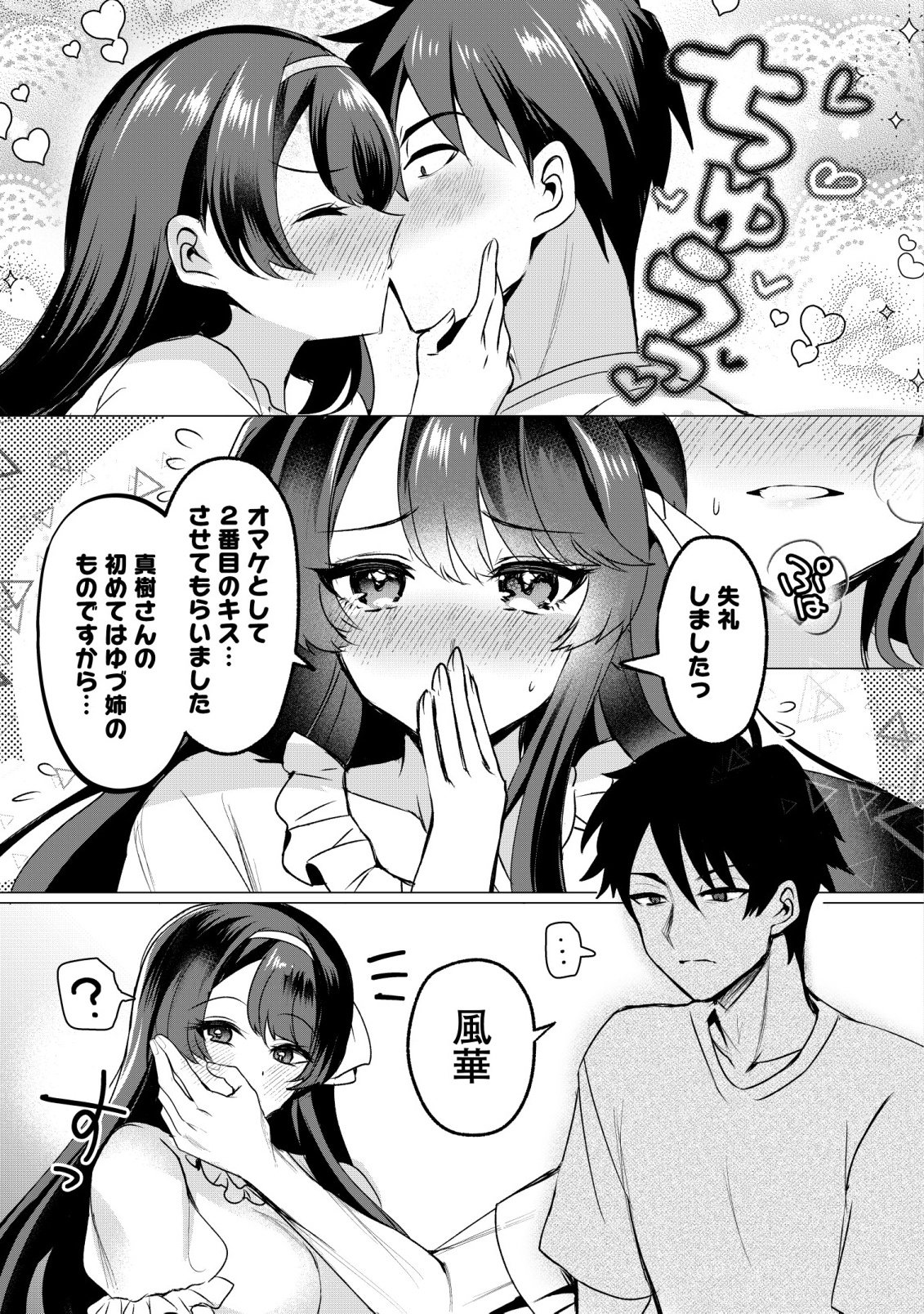 SUKI NA KO NI KOKUTTARA, FUTAGO NO IMOUTO GA OMAKE DE TSUITEKITTA Chap 5 - Pic 3