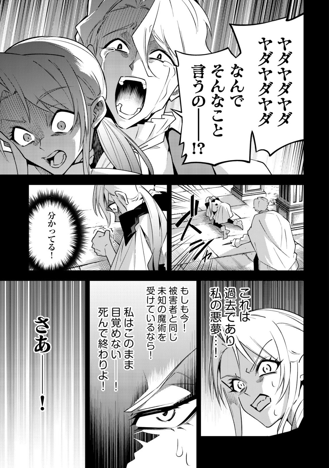 KARE NO MAZOKU WA IKANARU MAJUTSU WO MOTTE BOUGOKEKKAI WO KOURYAKU SHITA KA - RAW Chapter 10 page 7 - nihonkuni.com