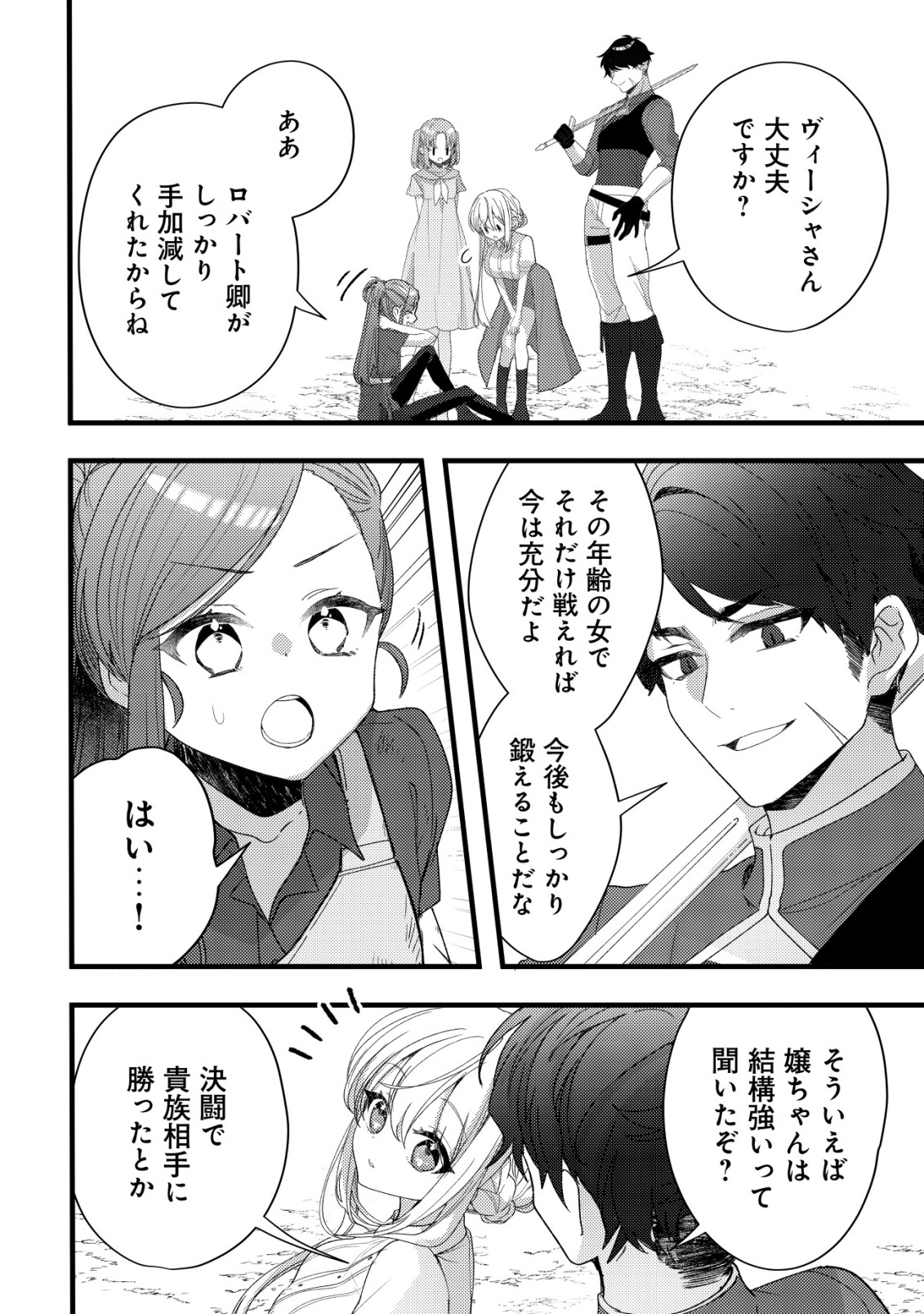TEIMA SHOUJO NO TOUBOU NIKKI - RAW Chapter 13 page 6 - nihonkuni.com