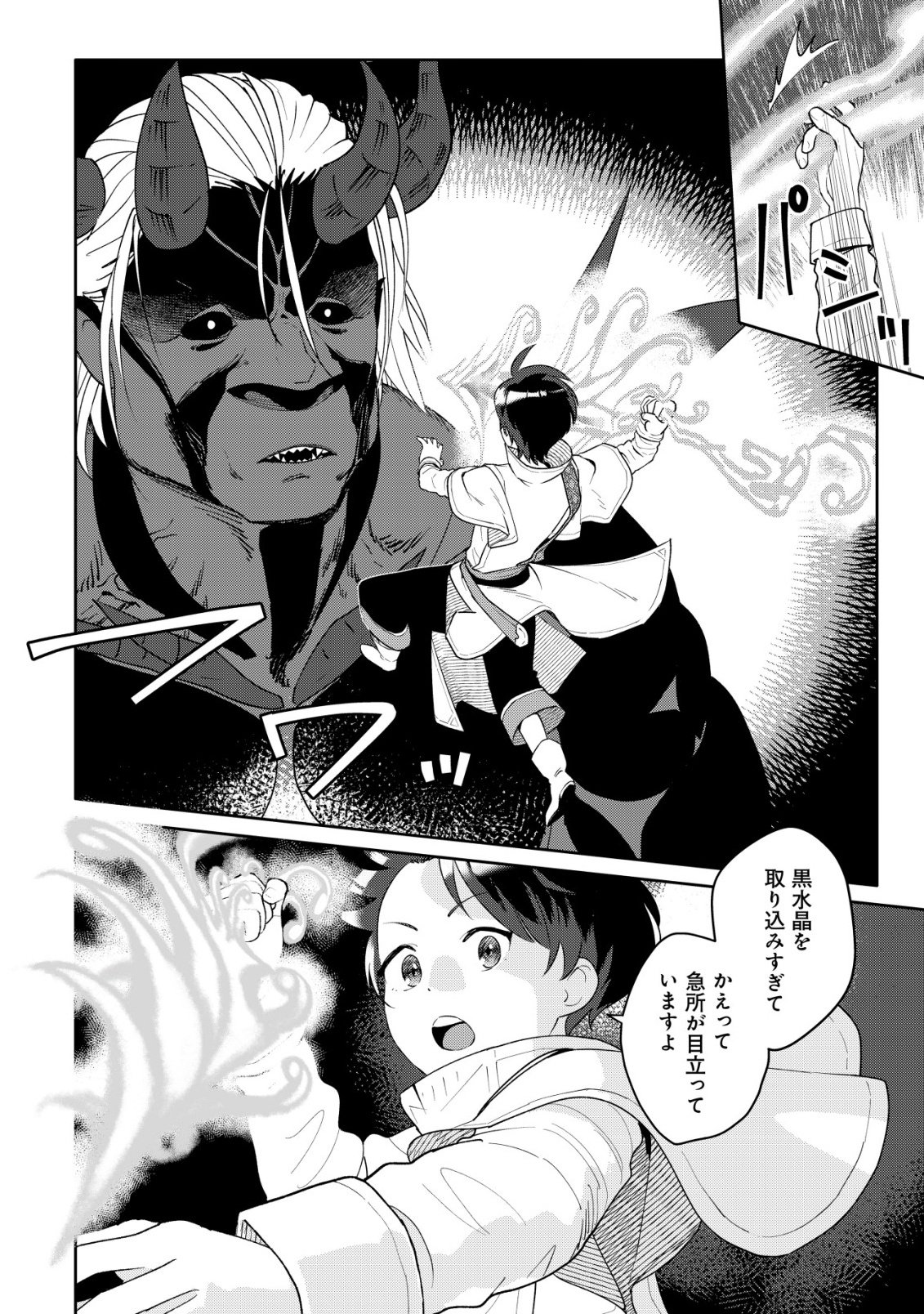SSS-KYUU SKILL HAIFU SHINKAN NO HENKYOU SECOND LIFE: SASENSAKI NO MURABITO-TACHI NI AISARENAGARA SAIKOU NO MURA WO TSUKURIMASU! Chapter 17 page 12 - nihonkuni.com