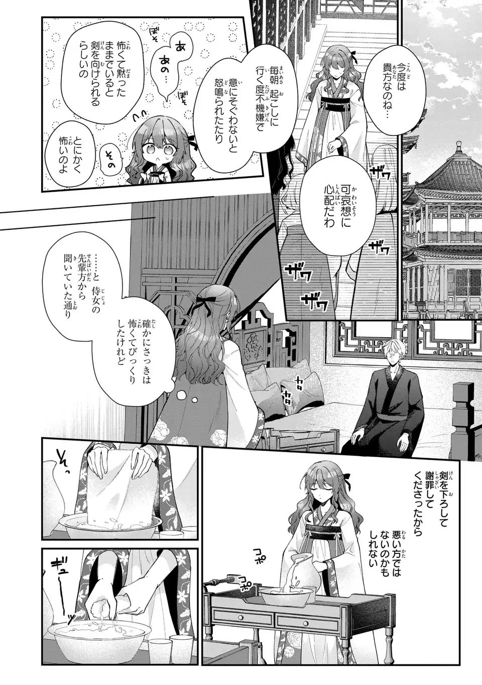 GAKEPPUCHI REIJOU WA REIKETSU KOUTEI NO OSEWAGAKARI: JIJO NO HAZU GA KOUTEIHI NI NARU MITAI DESU Chap 1 - Pic 36