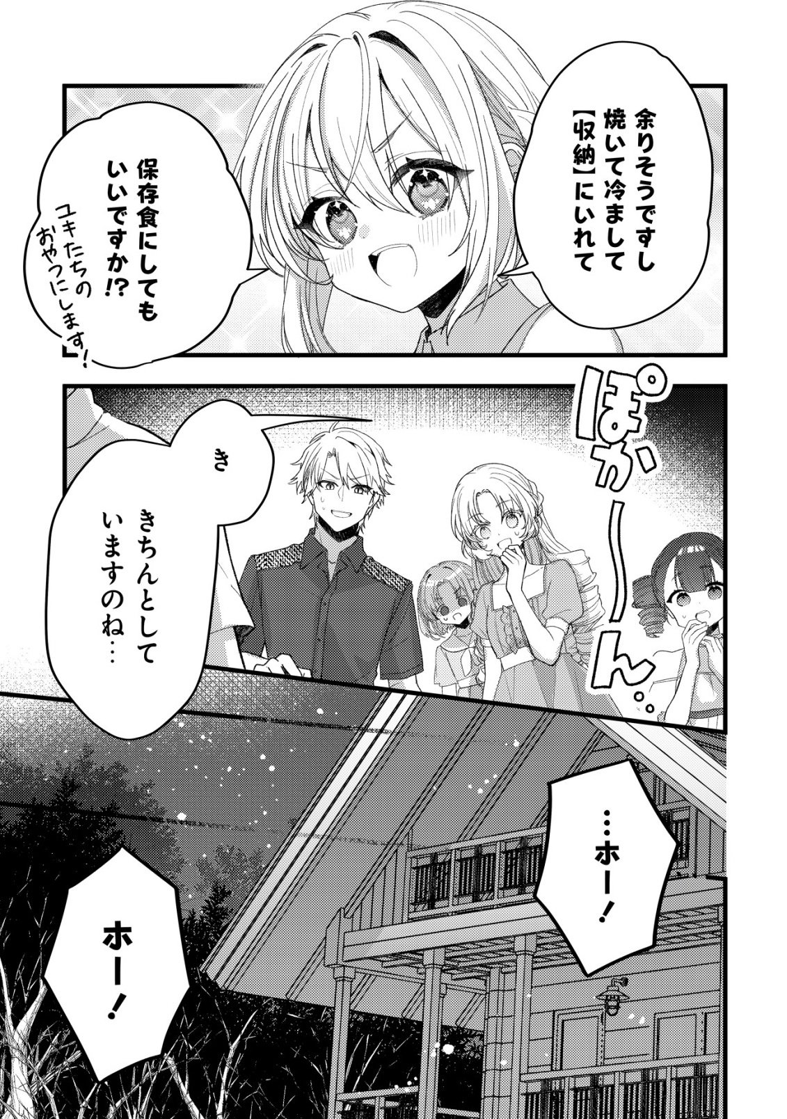 TEIMA SHOUJO NO TOUBOU NIKKI - RAW Chapter 13 page 25 - nihonkuni.com