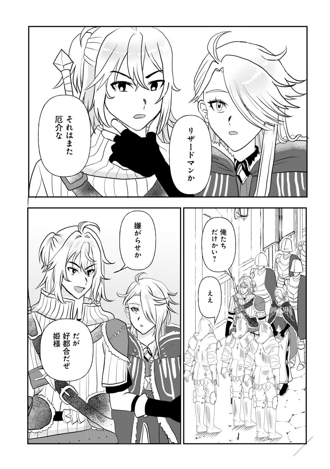 SHIHIME TO YOBARETA MAHOUTSUKAI TO HENKYOU NO SAIKYOU KENSHI Chapter 4 page 7 - nihonkuni.com