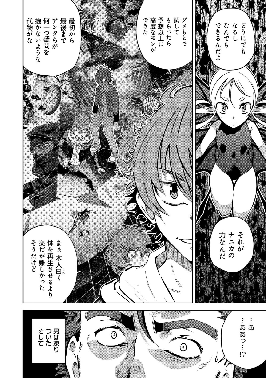 Cthulhu Toka Zenzen Wakaranai Ore Ga, Jashin No Chikara De Bakunyuu Joshi To Musou Suru Chap 12 - Pic 6