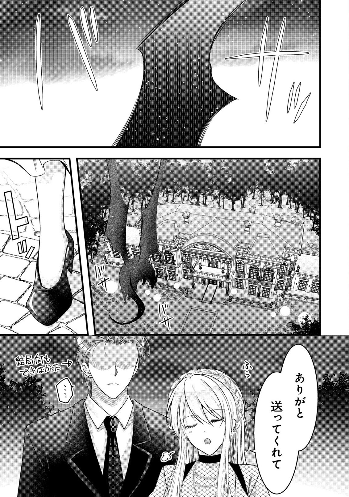 TENSEI SHITA ONNA MAFIA WA ISEKAI DE HEIBON NI KURASHITAI Chap 30 - Pic 1