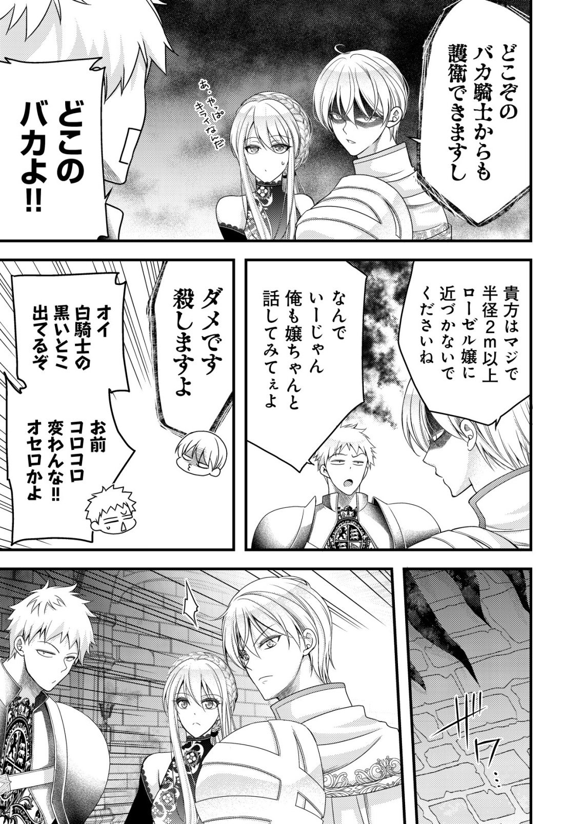 TENSEI SHITA ONNA MAFIA WA ISEKAI DE HEIBON NI KURASHITAI Chap 30 - Pic 7