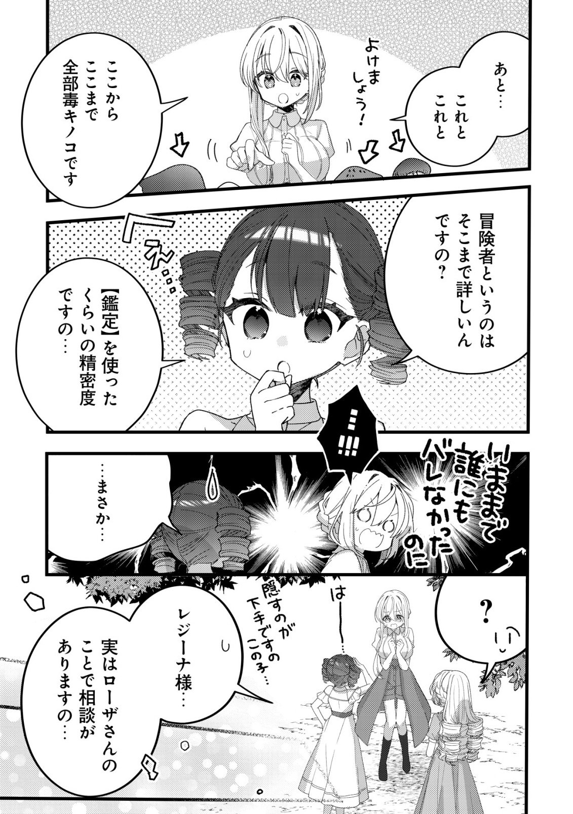 TEIMA SHOUJO NO TOUBOU NIKKI - RAW Chapter 13 page 17 - nihonkuni.com
