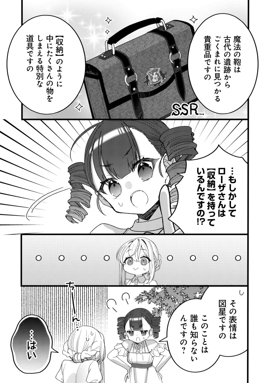 TEIMA SHOUJO NO TOUBOU NIKKI - RAW Chapter 13 page 15 - nihonkuni.com