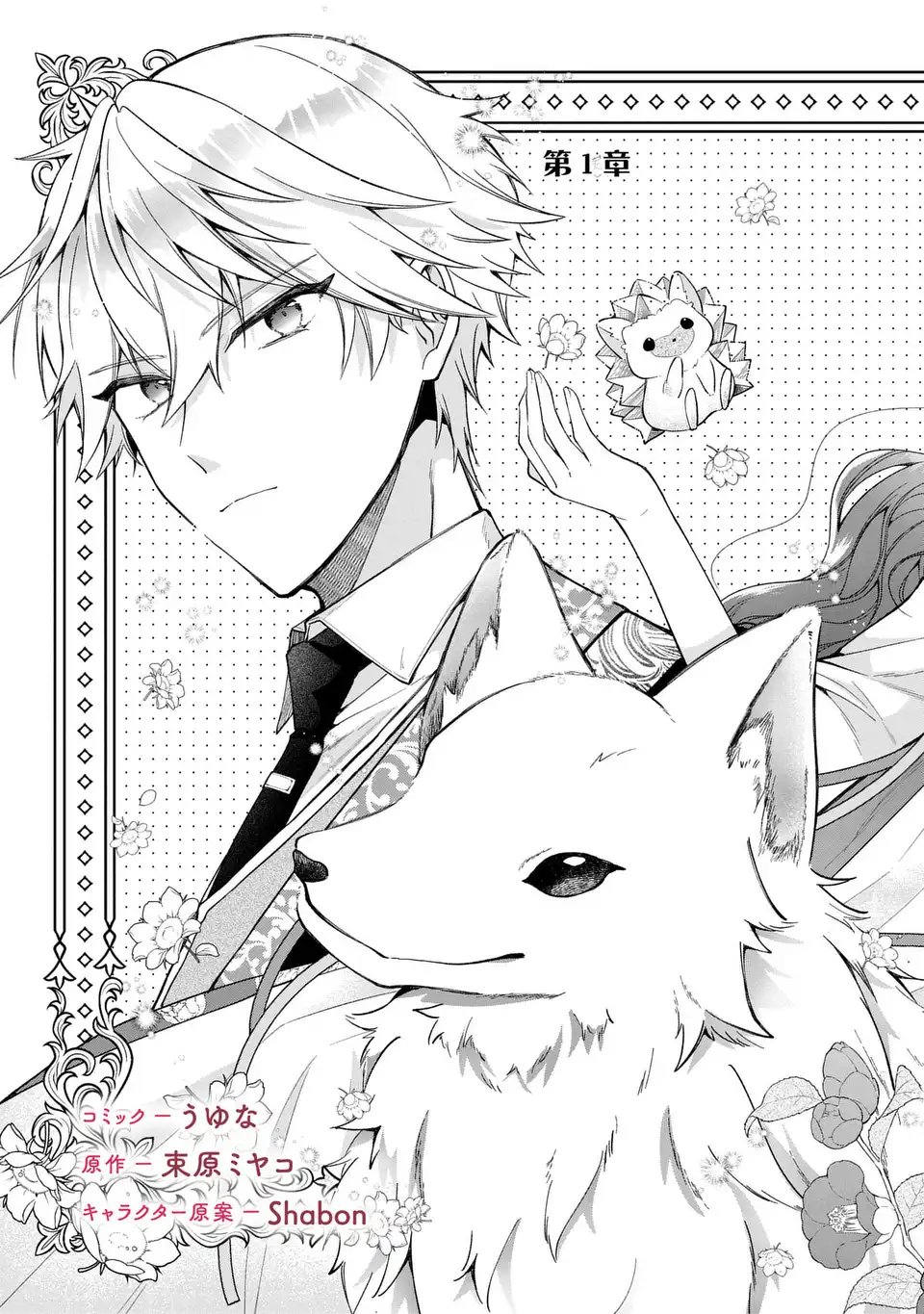 GAKEPPUCHI REIJOU WA REIKETSU KOUTEI NO OSEWAGAKARI: JIJO NO HAZU GA KOUTEIHI NI NARU MITAI DESU Chap 1 - Pic 3