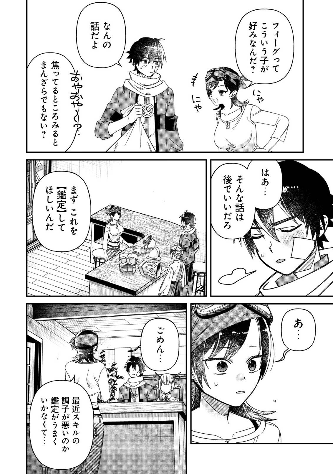 “SAIKYOU NO SEIBISHI” YAKUTAZU TO IWARETA SKILL MAINTENANCE DE ORE WA SUBETE WO, “MAKAIZOU” SURU! Chapter 8 page 16 - nihonkuni.com