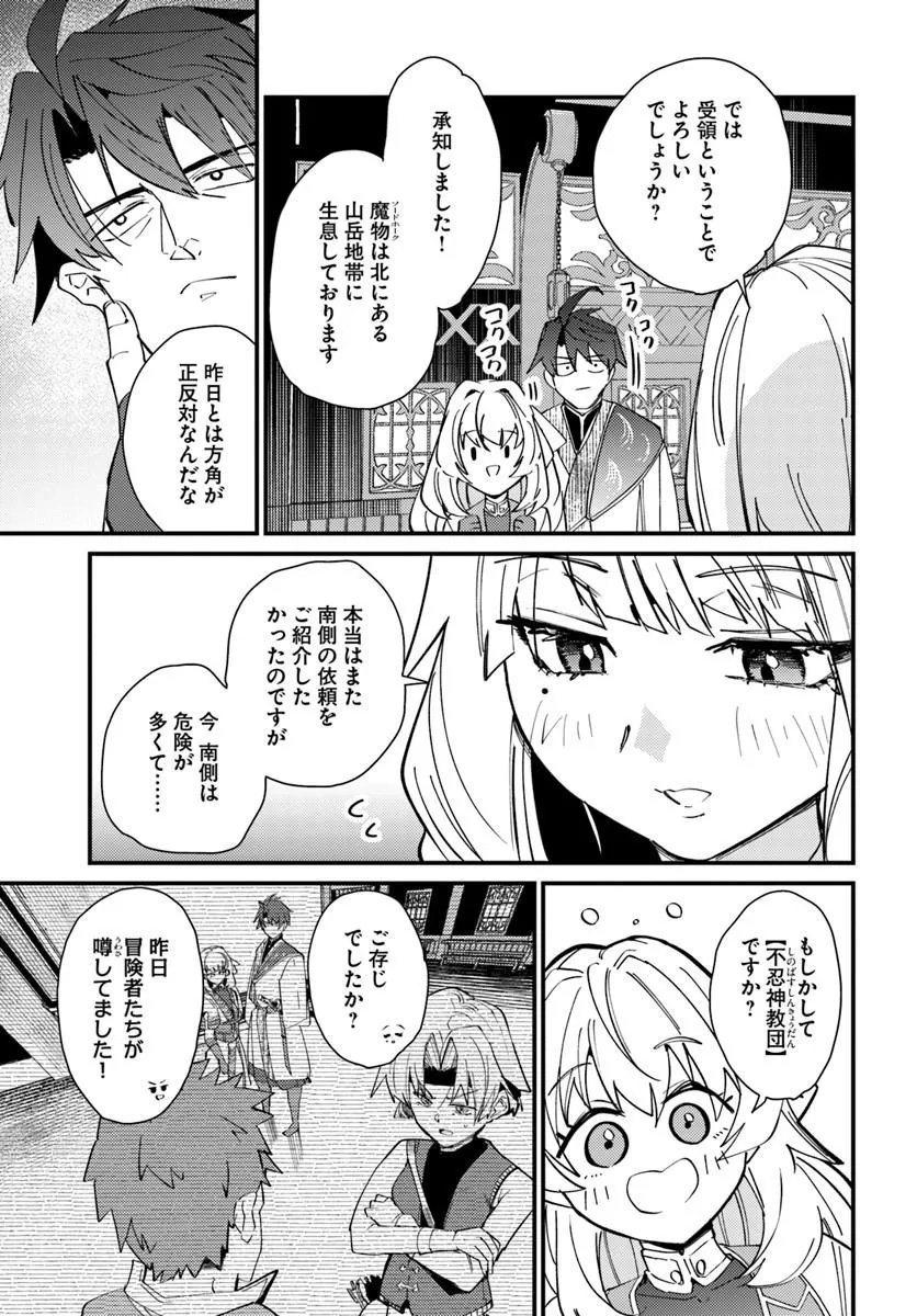 HENKYOU NO MURA NO EIYUU, 42-SAI NI SHITE HAJIMETE MURA WO DERU Chapter 4 - Page 5