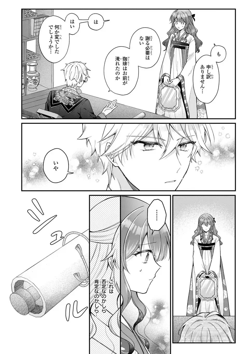 GAKEPPUCHI REIJOU WA REIKETSU KOUTEI NO OSEWAGAKARI: JIJO NO HAZU GA KOUTEIHI NI NARU MITAI DESU Chap 1 - Pic 54