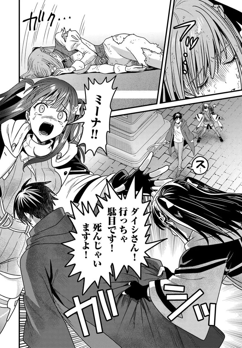 DATSUSARA SOURYO NO DUNGEON SOUSOU HAISHIN Chapter 5.4 page 2 - nihonkuni.com