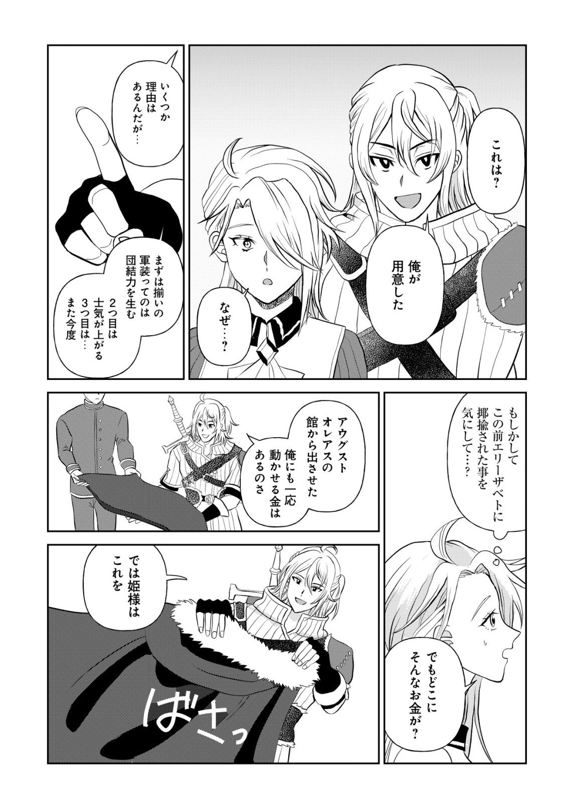 SHIHIME TO YOBARETA MAHOUTSUKAI TO HENKYOU NO SAIKYOU KENSHI Chapter 4 page 5 - nihonkuni.com