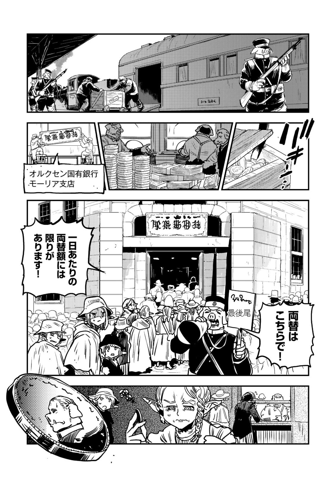 ORUKUSEN OKOKU SHI YABANNA OAK NO KUNI HA, IKA NI SHITE HEIWANA ELF NO KUNI WO NI ITATTA KA Chapter 20 page 10 - nihonkuni.com
