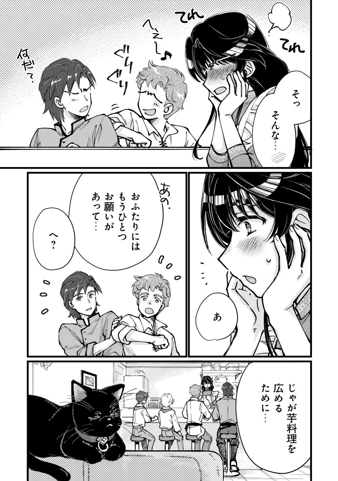 URANIWA NO DOA, ISEKAI NI TSUNAGARU ~ISEKAI DE SHUMI DATTA RYOURI WO SHIGOTO NI SHITEMIMASU~ RAW Chapter 13 page 17 - nihonkuni.com