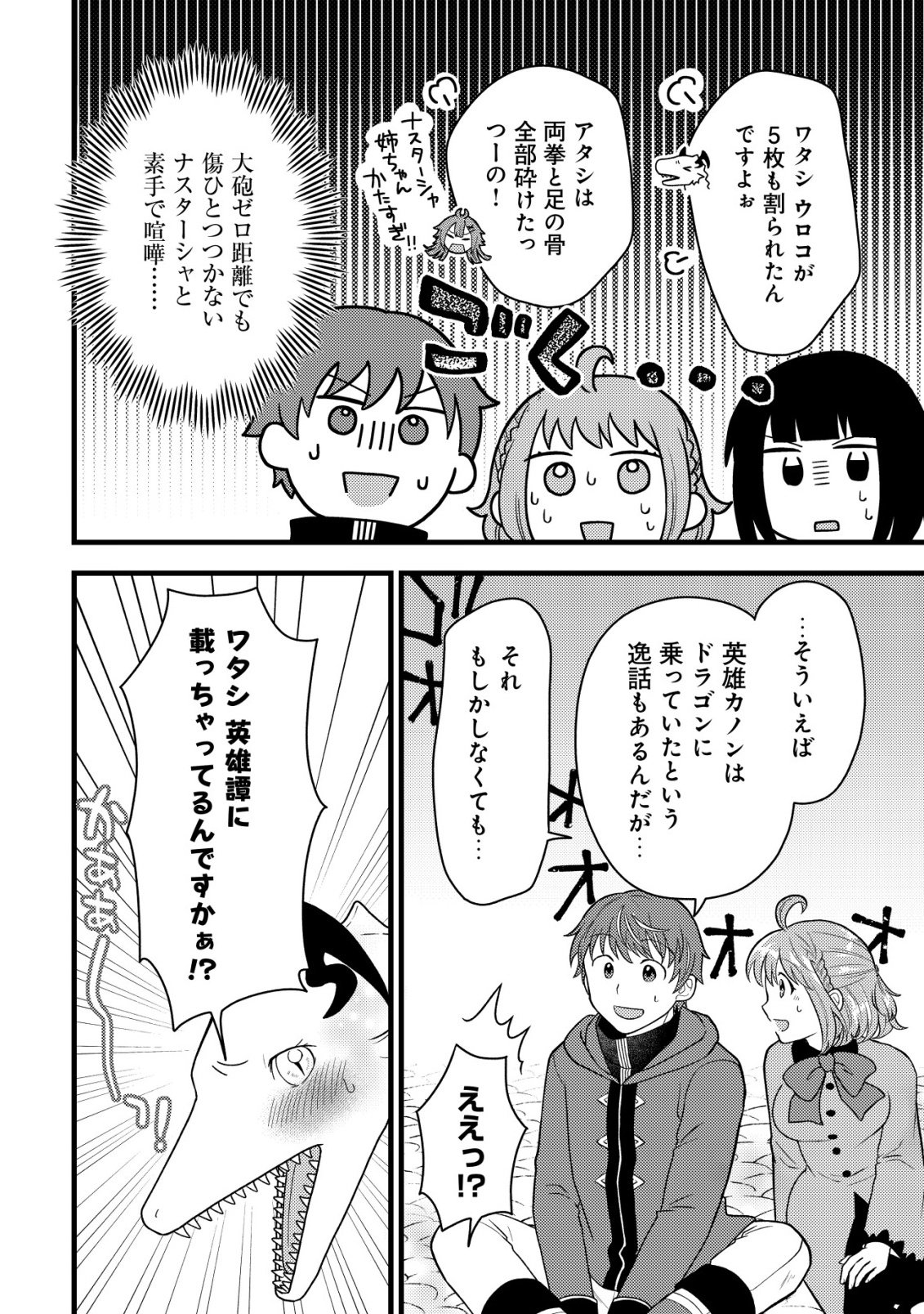 SAIKYOU GIFT DE RYOUCHI KEIEI SLOW LIFE - RAW Chap 37 - Pic 20
