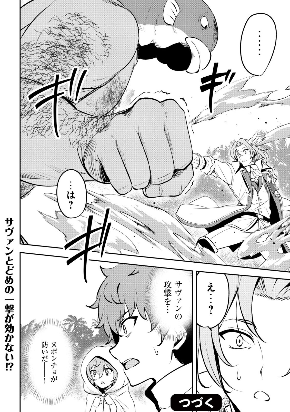 DORE DAKE DORYOKU SHITE MO MANNEN LEVEL 0 NO ORE WA TSUIHOU SARETA: SHIN NO TEKI TO YOBARETA SHOUNEN WA, SHACHIKU MEGAMI TO DEATTE SAIKYOU NO CHIKARA O TE NI IRERU Chap 18 - Pic 30