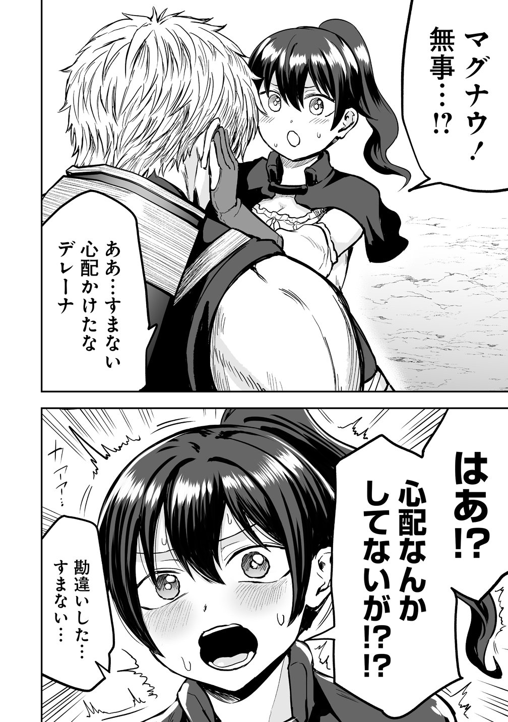 SUCCUBUS SLAYER: ONNA BOUKENSHA TO SEKAI WO SUKUU SHUUMATSU NO HAREM BUTAI Chapter 1 page 16 - nihonkuni.com