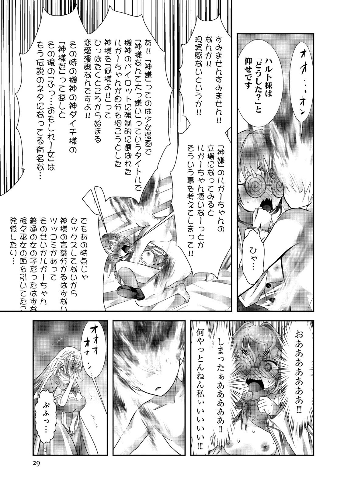 IMPERIAL MACHINE GOD VOLCAMION - RAW Chap 7 - Pic 29