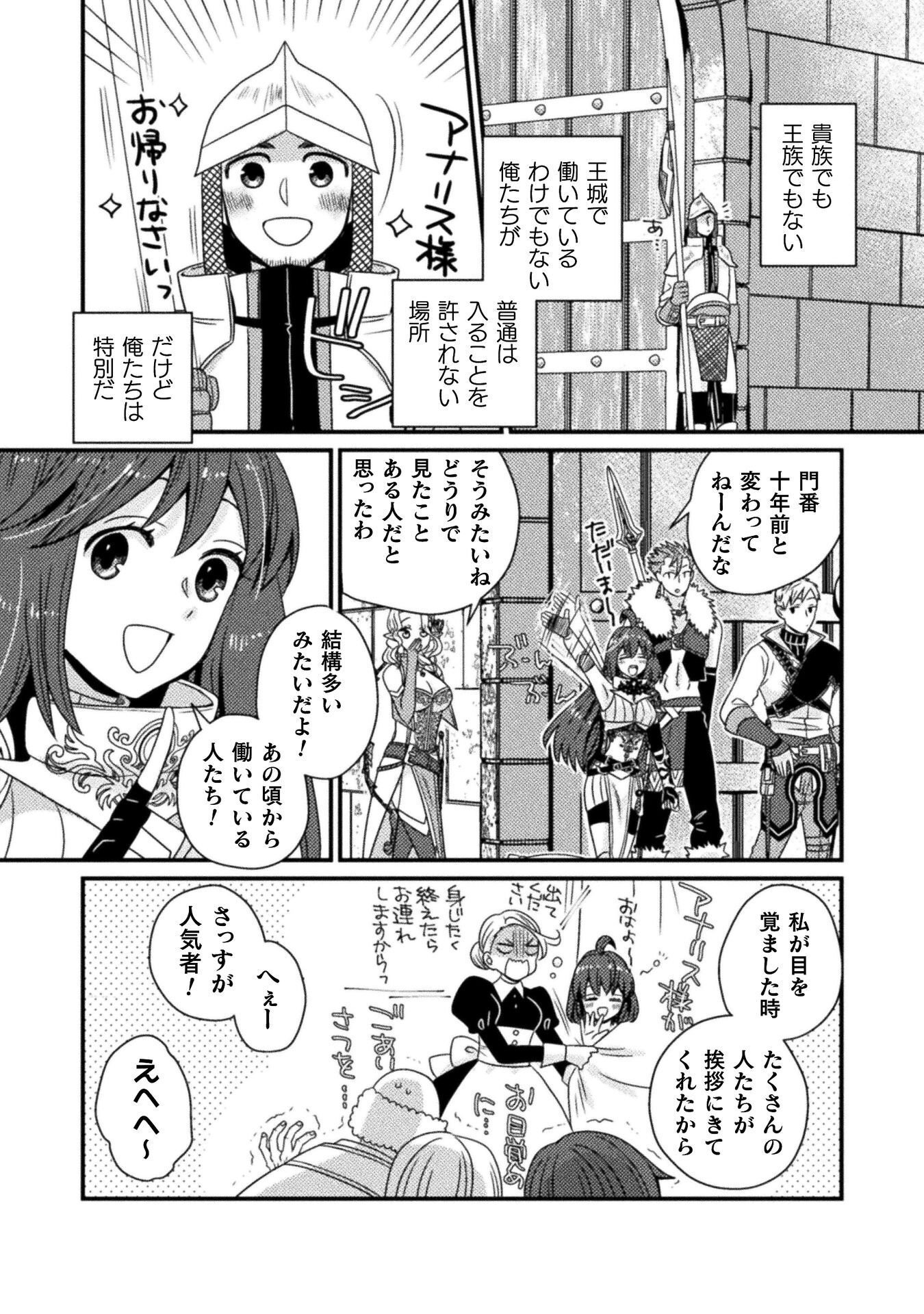 NAKAMA WO TSUYOKU SURU TAME SHIEN NI TESSHITE ITA CHUUNEN BOUKENSHA, TSUIHOU SARE JIBUN DAKE NO SAIKYOU GUILD WO TSUKURU ~"SHARING" SKILL DE STATUS WA OMOI NO MAMA! ONKEI NI KIZUITATTE MOU OSOSUGIRU!~ RAW Chapter 6 page 16 - nihonkuni.com