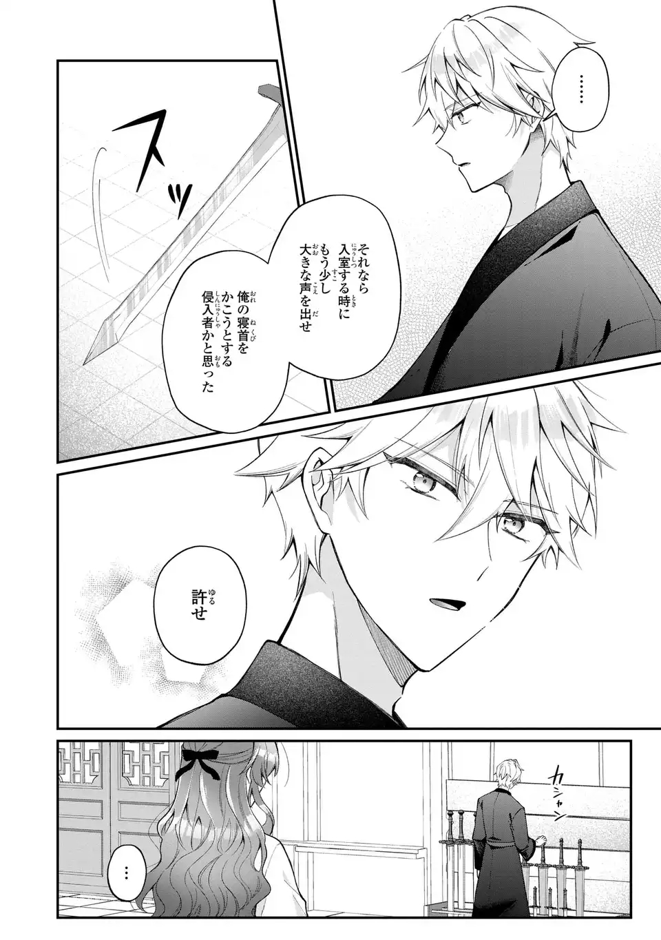 GAKEPPUCHI REIJOU WA REIKETSU KOUTEI NO OSEWAGAKARI: JIJO NO HAZU GA KOUTEIHI NI NARU MITAI DESU Chap 1 - Pic 32