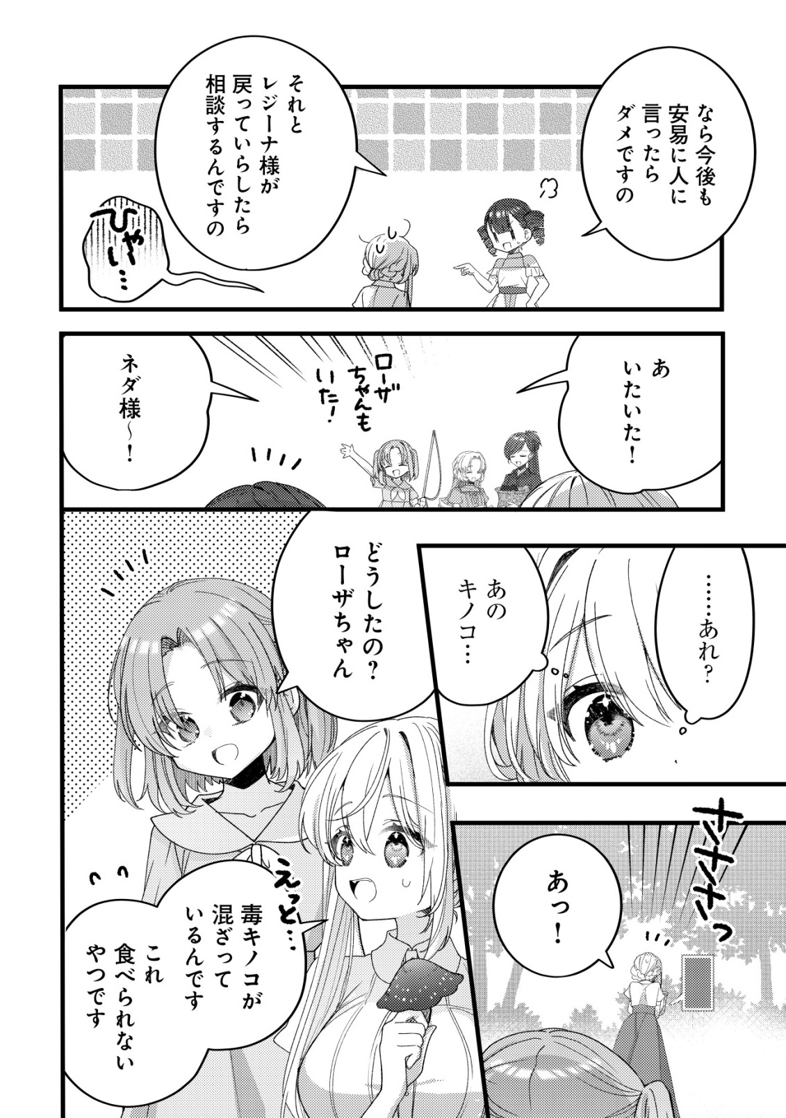 TEIMA SHOUJO NO TOUBOU NIKKI - RAW Chapter 13 page 16 - nihonkuni.com