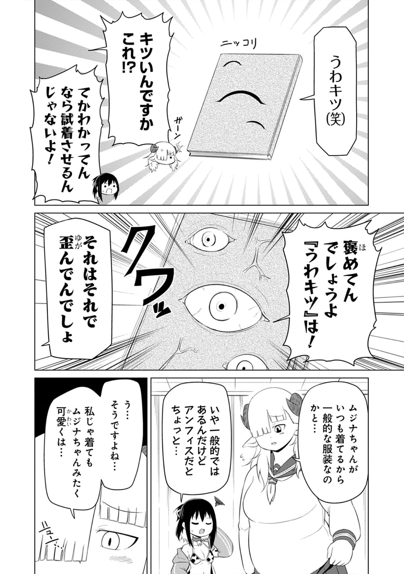 Kono Succubus Nanka Futoi Chap 5 - Pic 10