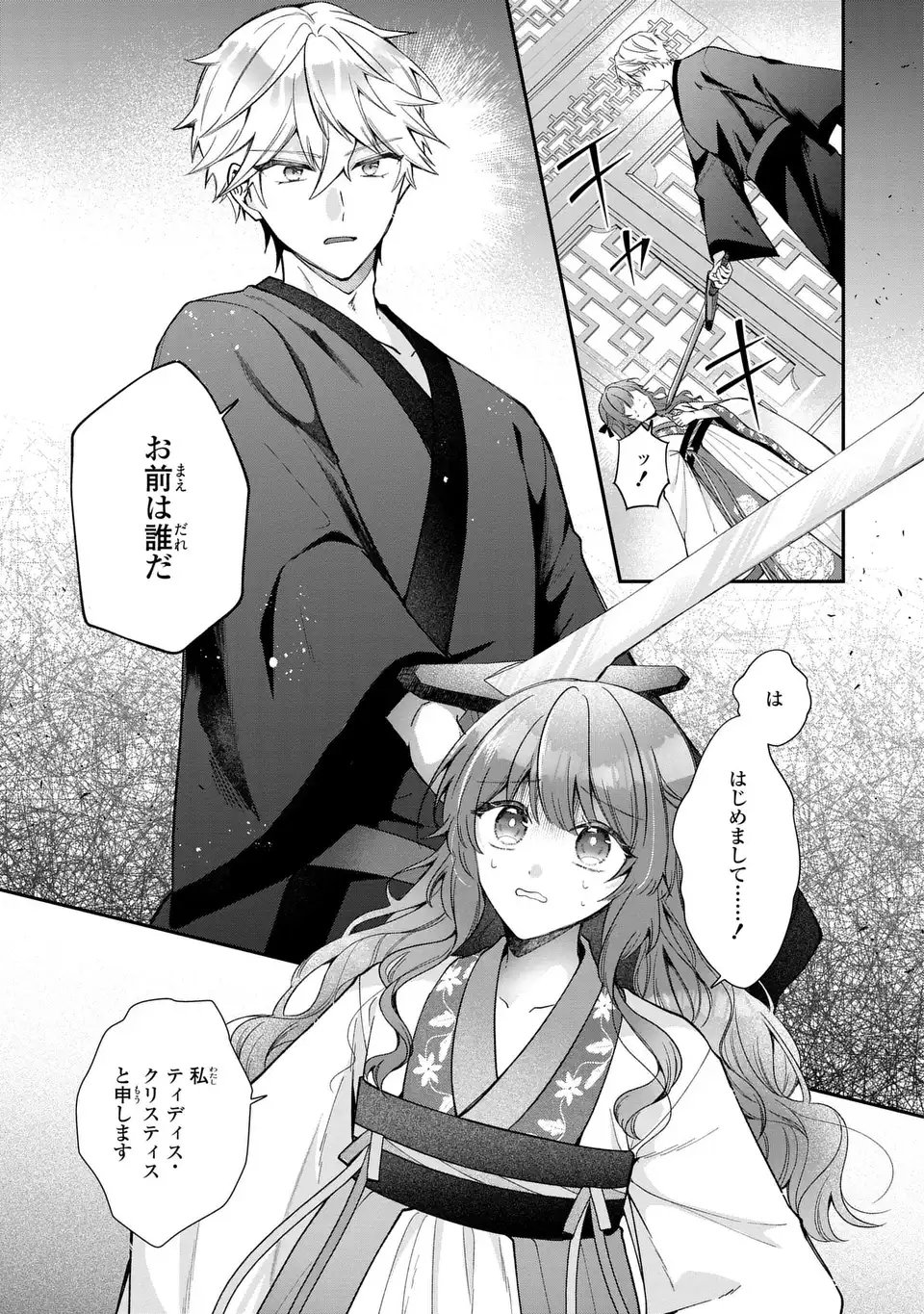 GAKEPPUCHI REIJOU WA REIKETSU KOUTEI NO OSEWAGAKARI: JIJO NO HAZU GA KOUTEIHI NI NARU MITAI DESU Chap 1 - Pic 1