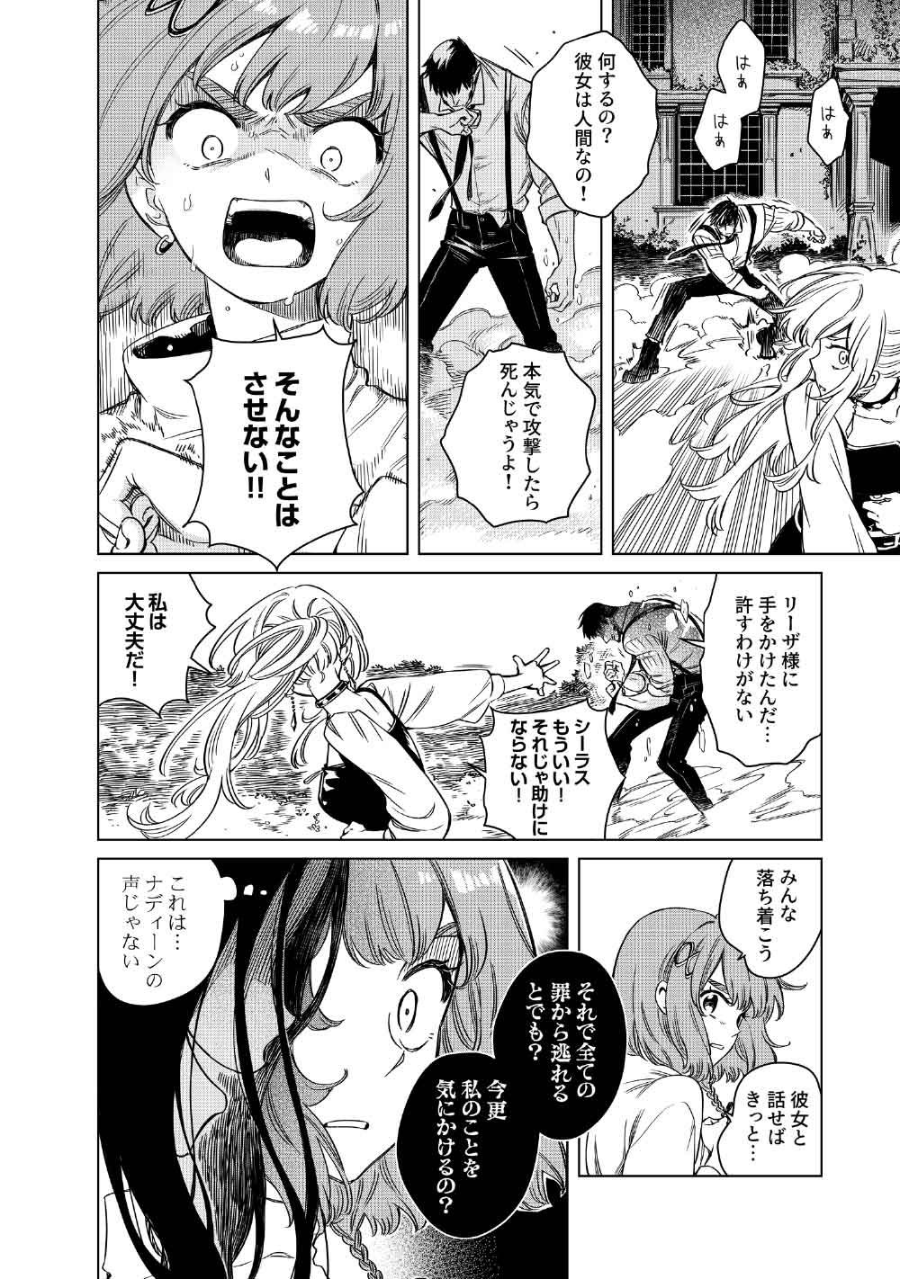 Read LIMBO Chapter 10 [High Quality / Full] - Page 18 - nicomanga.net