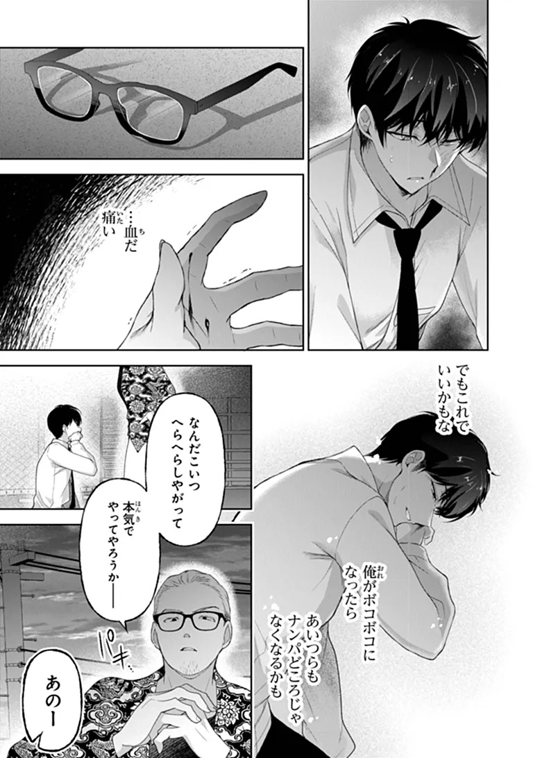 Watashi, 2-banme no Kanojo de Ii kara Chap 13.3 - Pic 9