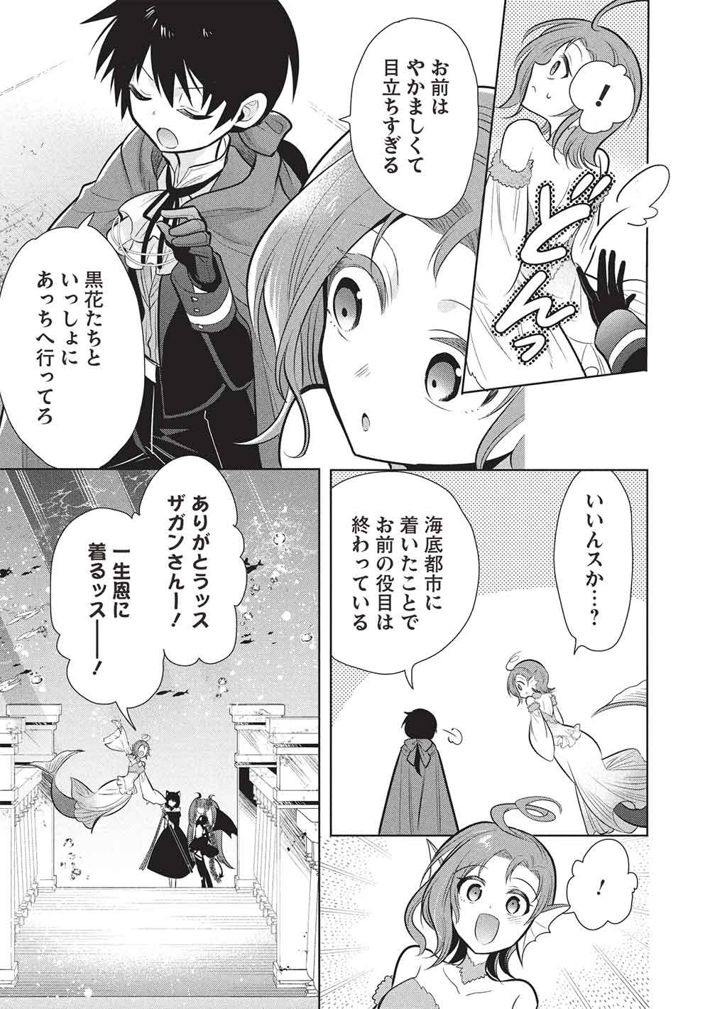 MAOU NO ORE GA DOREI ELF WO YOME NI SHITANDA GA, DOU MEDEREBA II? - RAW Chap 80 - Pic 15