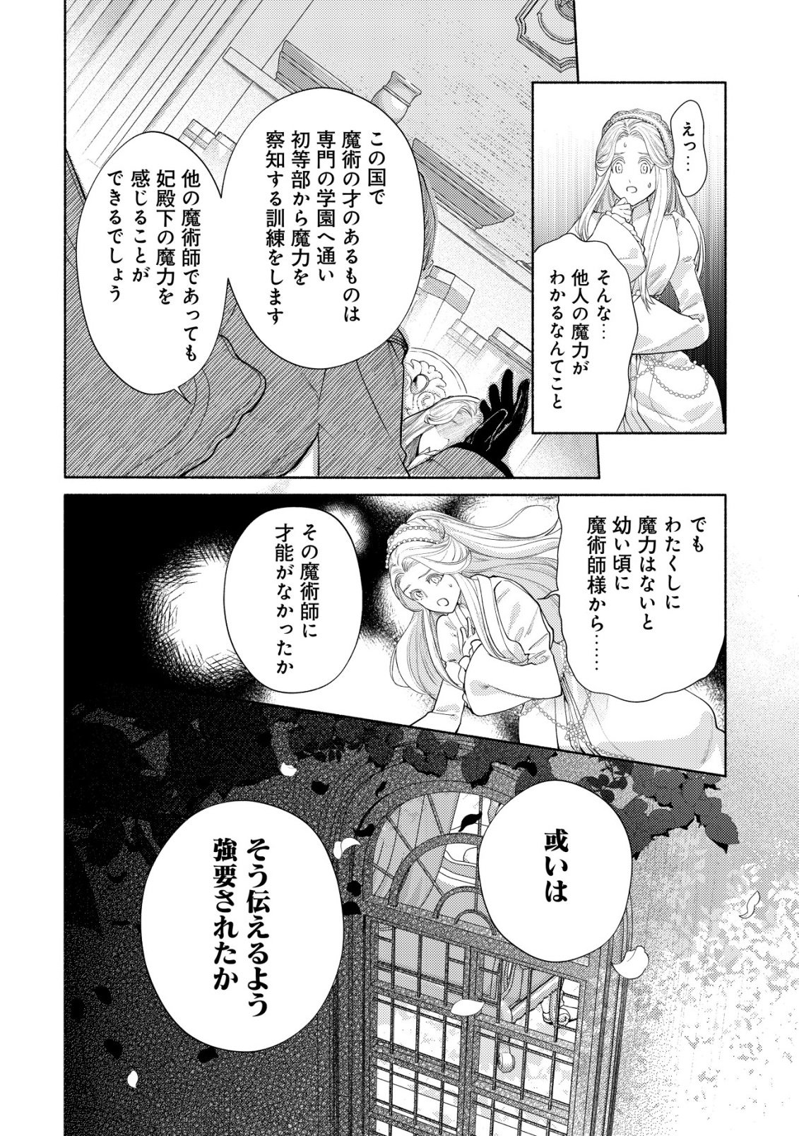 NIDOME NO JINSEI DE WA, OKAZARI OUHI NI NARIMASEN! ~INBOU NI YORI SUBETE WO USHINATTA OUHI, KONJOU DE WA SHIN NO CHIKARA NI MEZAME SHIAWASE WO TSUKAMIMASU~ RAW Chapter 10 page 12 - nihonkuni.com