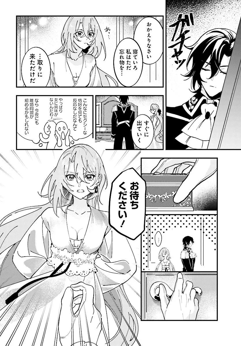 KEIYAKU KEKKON WA, SAKI NI RIKON WO IIDASHITA HOU NO KACHI Chap 1 - Pic 34