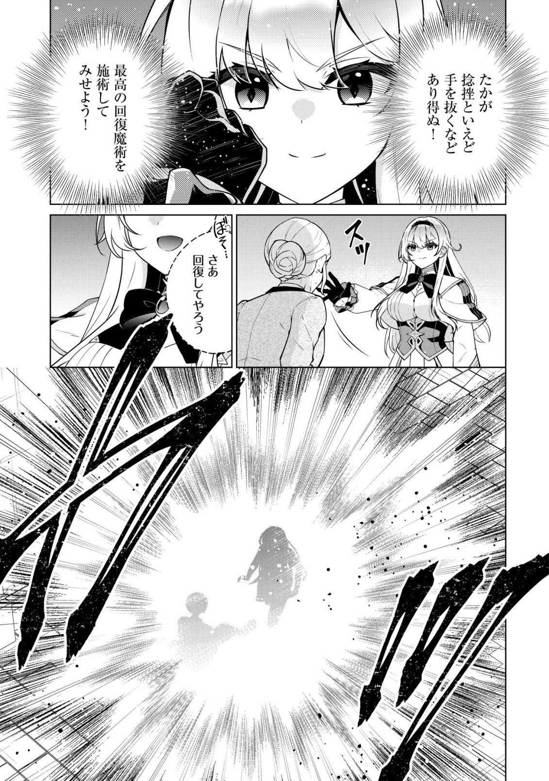 MAOU SAMA WA KAIFUKU MAJUTSU WO KIWAMETAI: SONO SEIJO, SEKAI SAIKYOU NI TSUKI Chapter 6 page 5 - nihonkuni.com