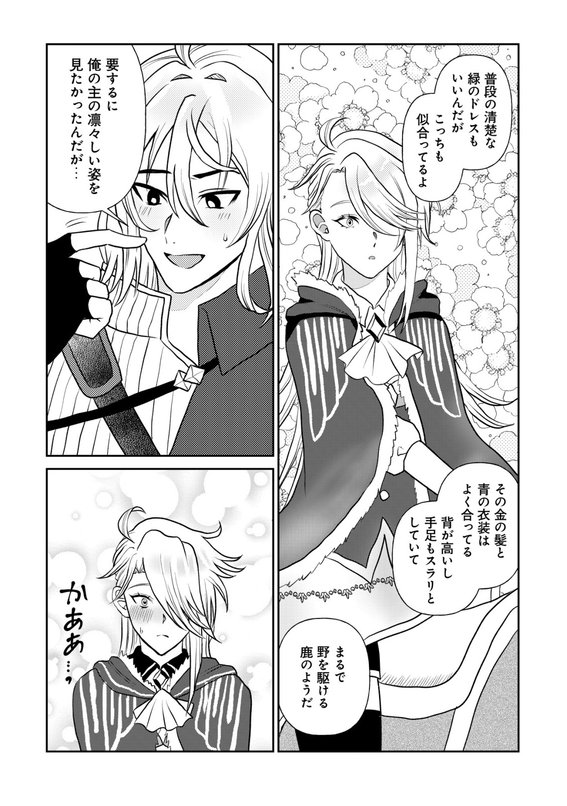 SHIHIME TO YOBARETA MAHOUTSUKAI TO HENKYOU NO SAIKYOU KENSHI Chapter 4 page 28 - nihonkuni.com