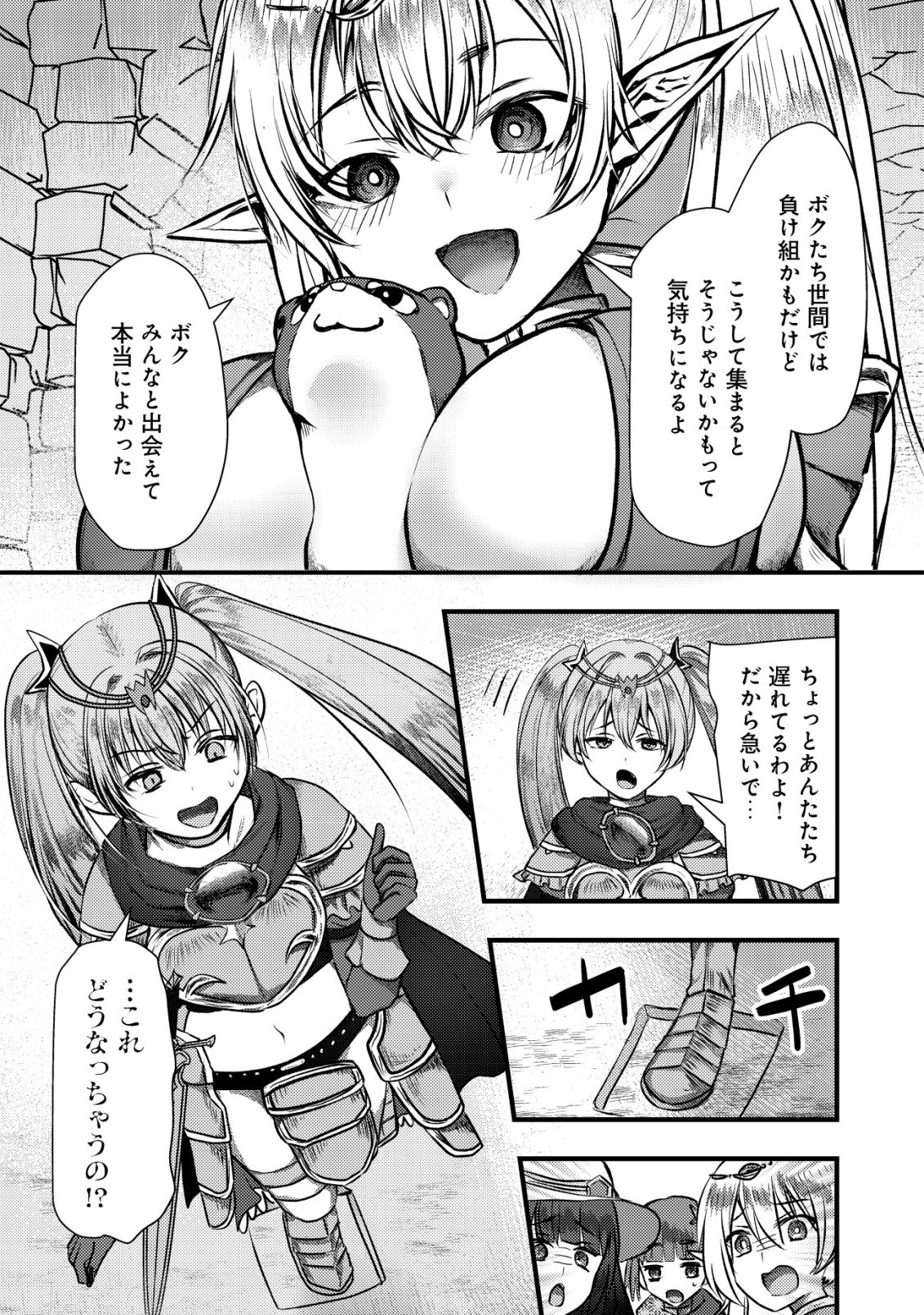 TSUIHOU SARETA BOUKENSHA TACHI WA ✗✗✗ NA DUNGEON DE NARIAGARU! Chapter 8 page 35 - nihonkuni.com