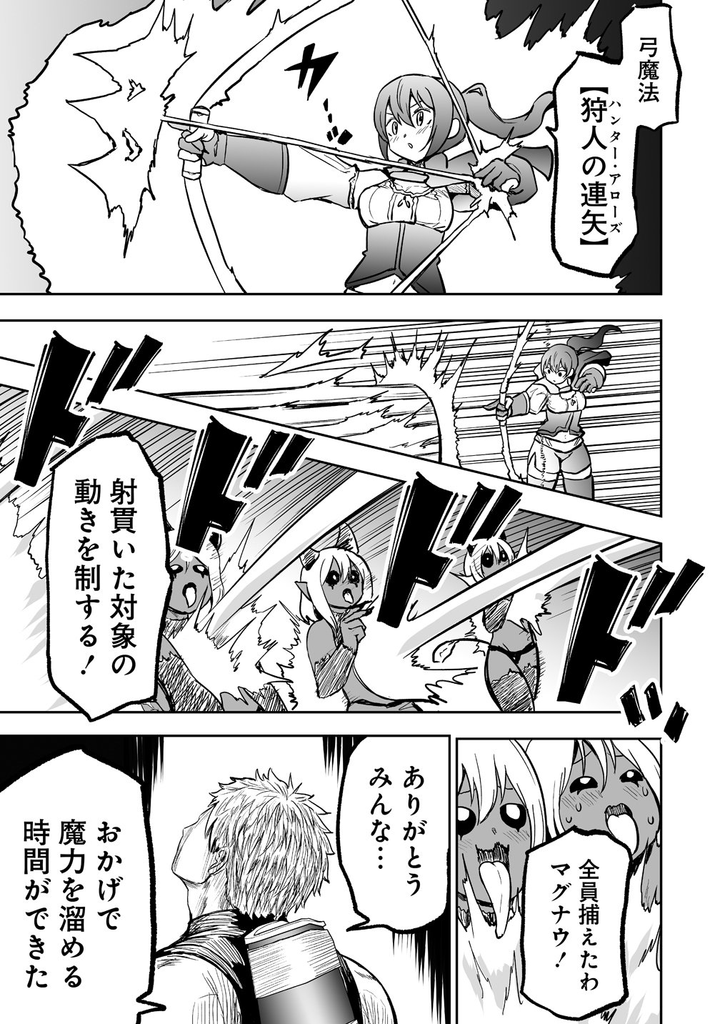 SUCCUBUS SLAYER: ONNA BOUKENSHA TO SEKAI WO SUKUU SHUUMATSU NO HAREM BUTAI Chapter 1 page 25 - nihonkuni.com