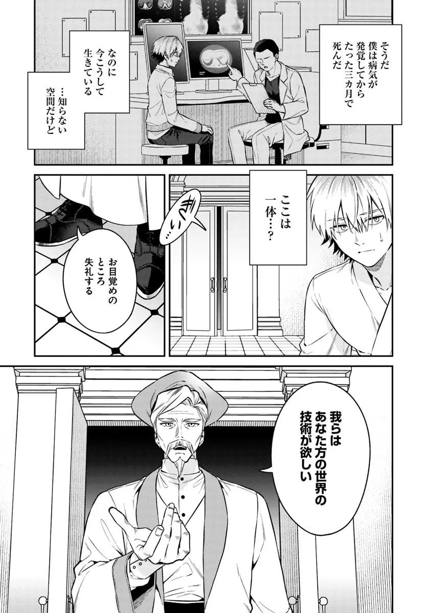 TENSEI TEIDO DE MUNE NO ANA WA UMARANAI Chapter 1 page 7 - nihonkuni.com