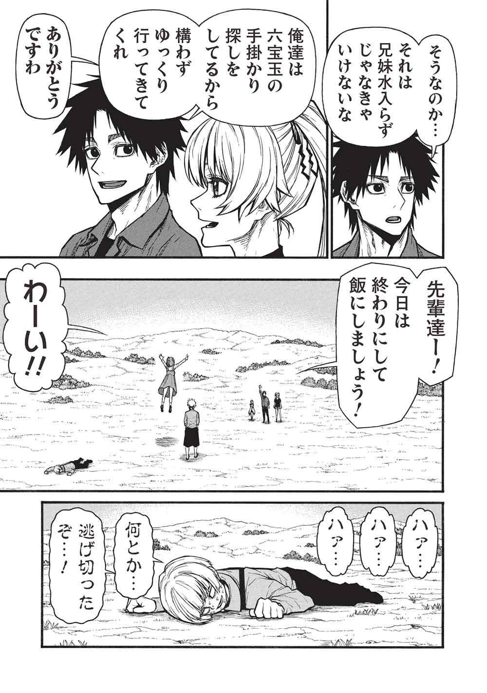 SHINMAI OSSAN BOUKEN-SHA, SAIKYOU PAATI NI SHINU HODO KITAE RARETE MUTEKI NI NARU. (MANGA) - RAW Chapter 80.2 page 5 - nihonkuni.com