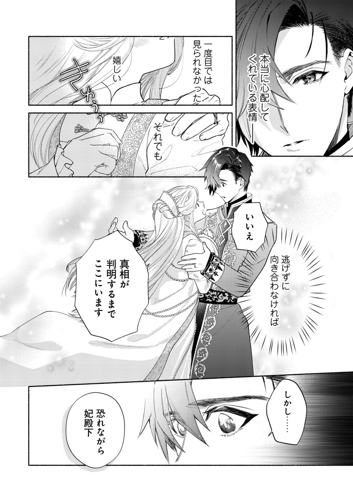 NIDOME NO JINSEI DE WA, OKAZARI OUHI NI NARIMASEN! ~INBOU NI YORI SUBETE WO USHINATTA OUHI, KONJOU DE WA SHIN NO CHIKARA NI MEZAME SHIAWASE WO TSUKAMIMASU~ RAW Chapter 10 page 4 - nihonkuni.com