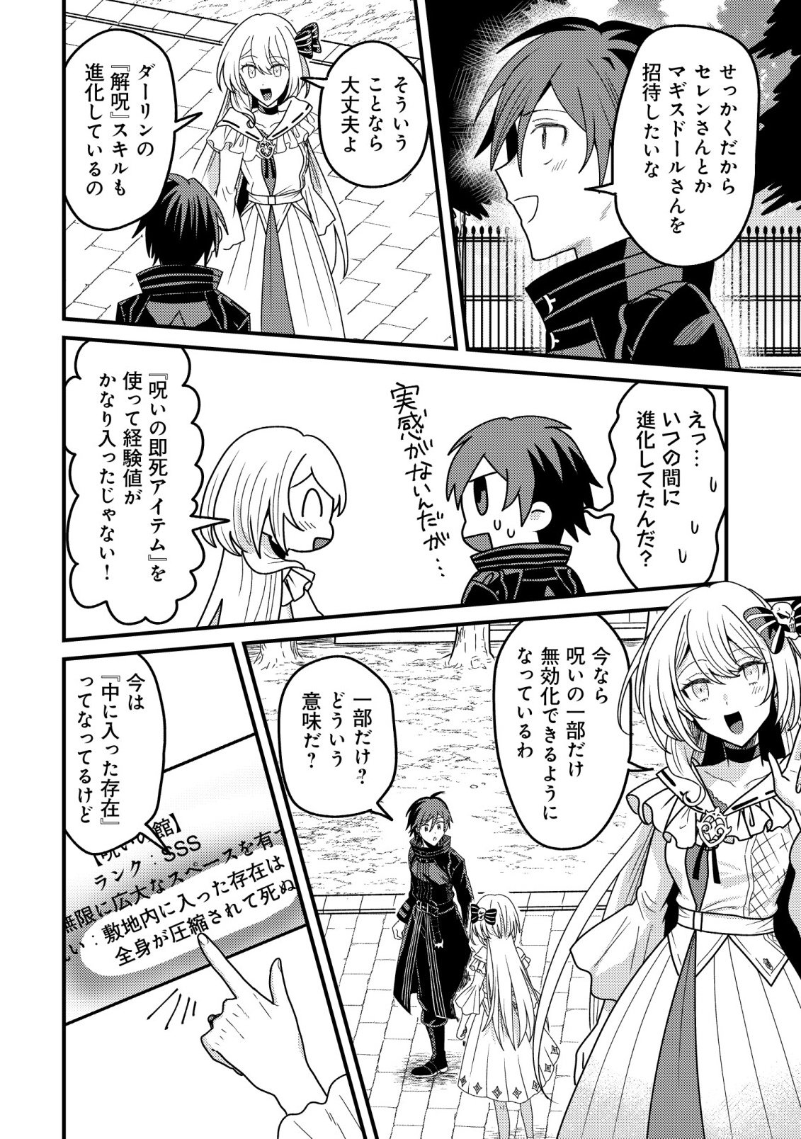 KINKI KAIJU NO SAIKYOU SOUBITSUKAI: NOROI SHIKA TOKENAI MUNOU TO TSUIHOU SARETA GA, SOKUSHI ITEM WO NO RISK DE TSUKAIHOUDAI Chapter 6 page 14 - nihonkuni.com