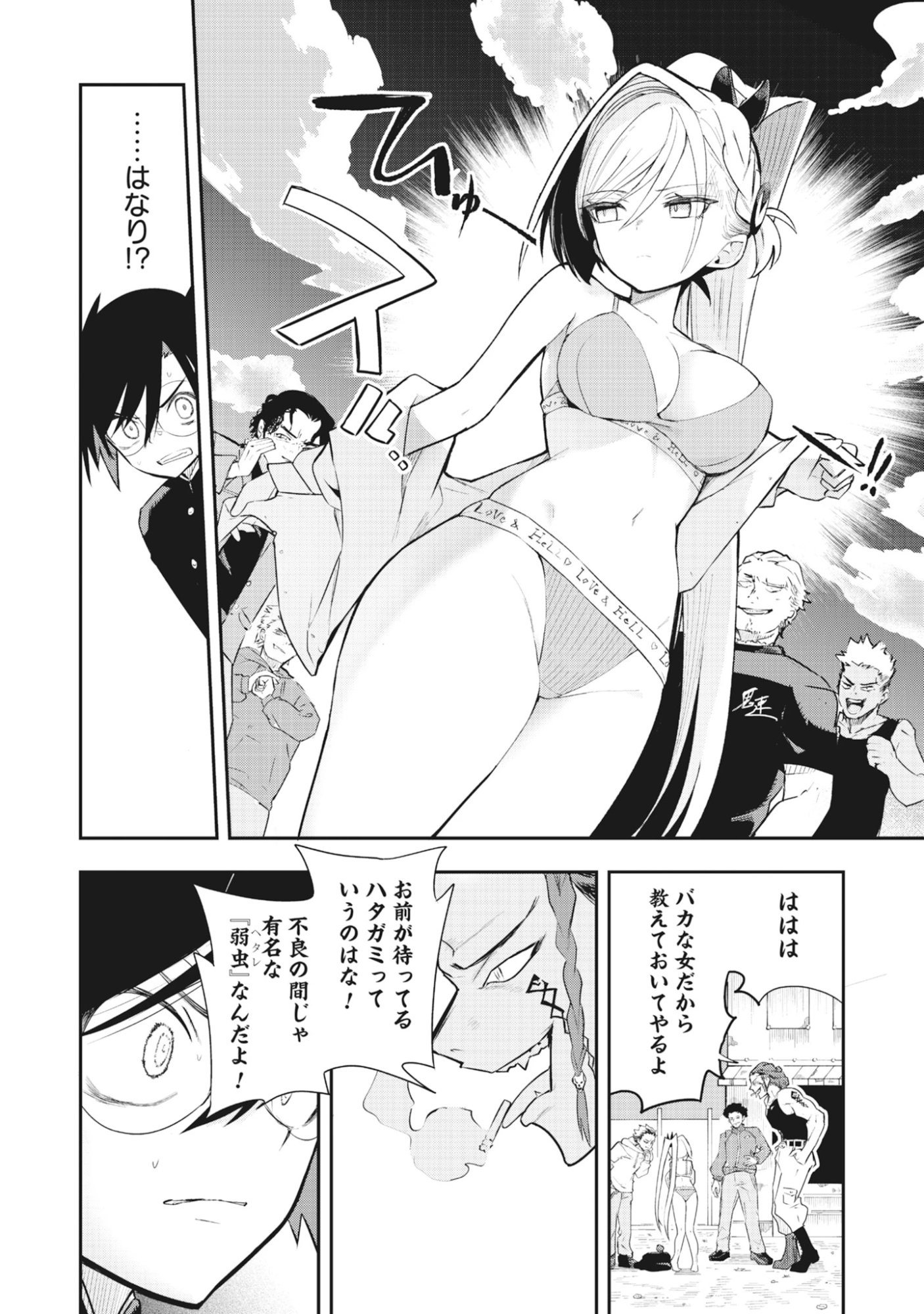 Read Torani Megane Chapter 1 [High Quality / Full] - Page 52 - dark.nicomanga.com