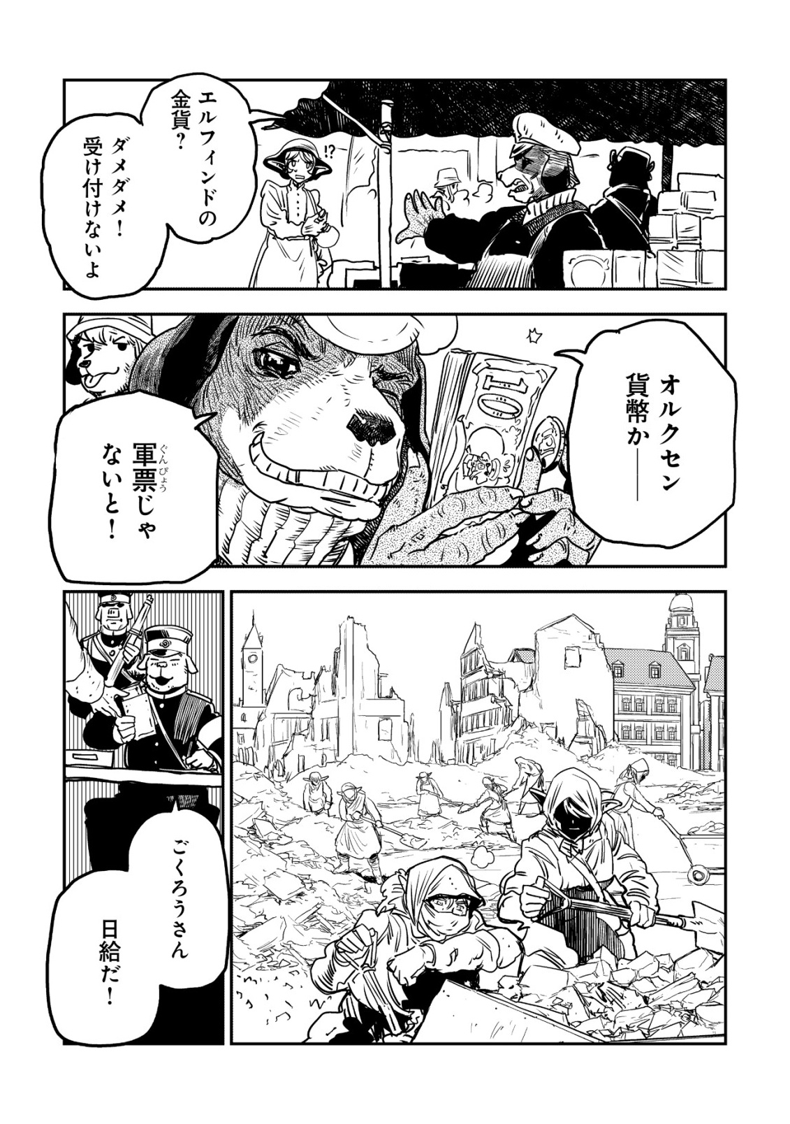 ORUKUSEN OKOKU SHI YABANNA OAK NO KUNI HA, IKA NI SHITE HEIWANA ELF NO KUNI WO NI ITATTA KA Chapter 20 page 11 - nihonkuni.com