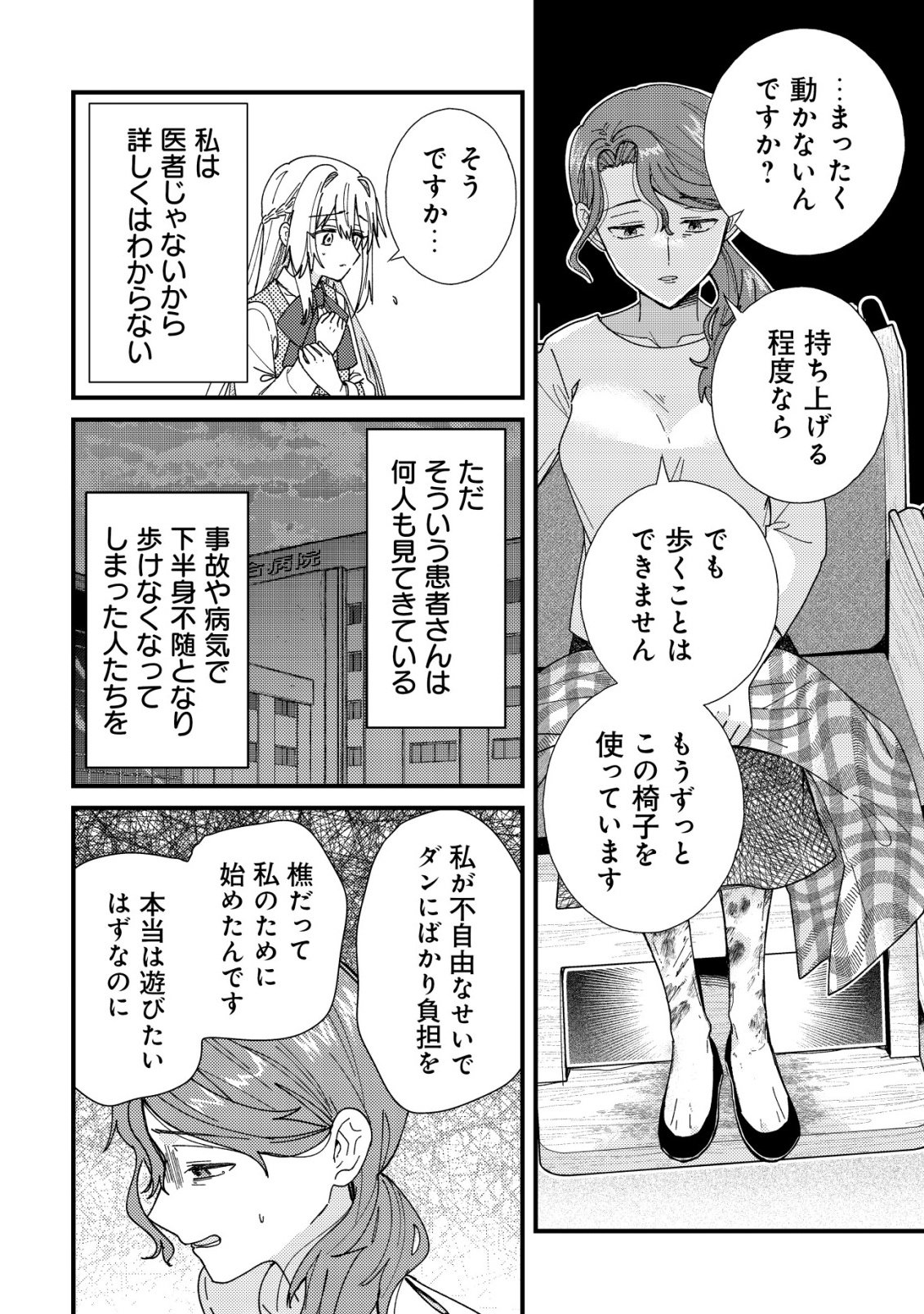ORIGAMI SHOKUNIN MIMOSA NO NIKKICHOU: BYOUJAKU DATTA WATASHI WA ISEKAI NI TENSEI SHITE KENKOU NA KARADA WO TE NI IRETA NODE, ZENSE DE DEKINAKATTA ONGAESHI NO TABI NI DERU Chapter 6 page 14 - nihonkuni.com