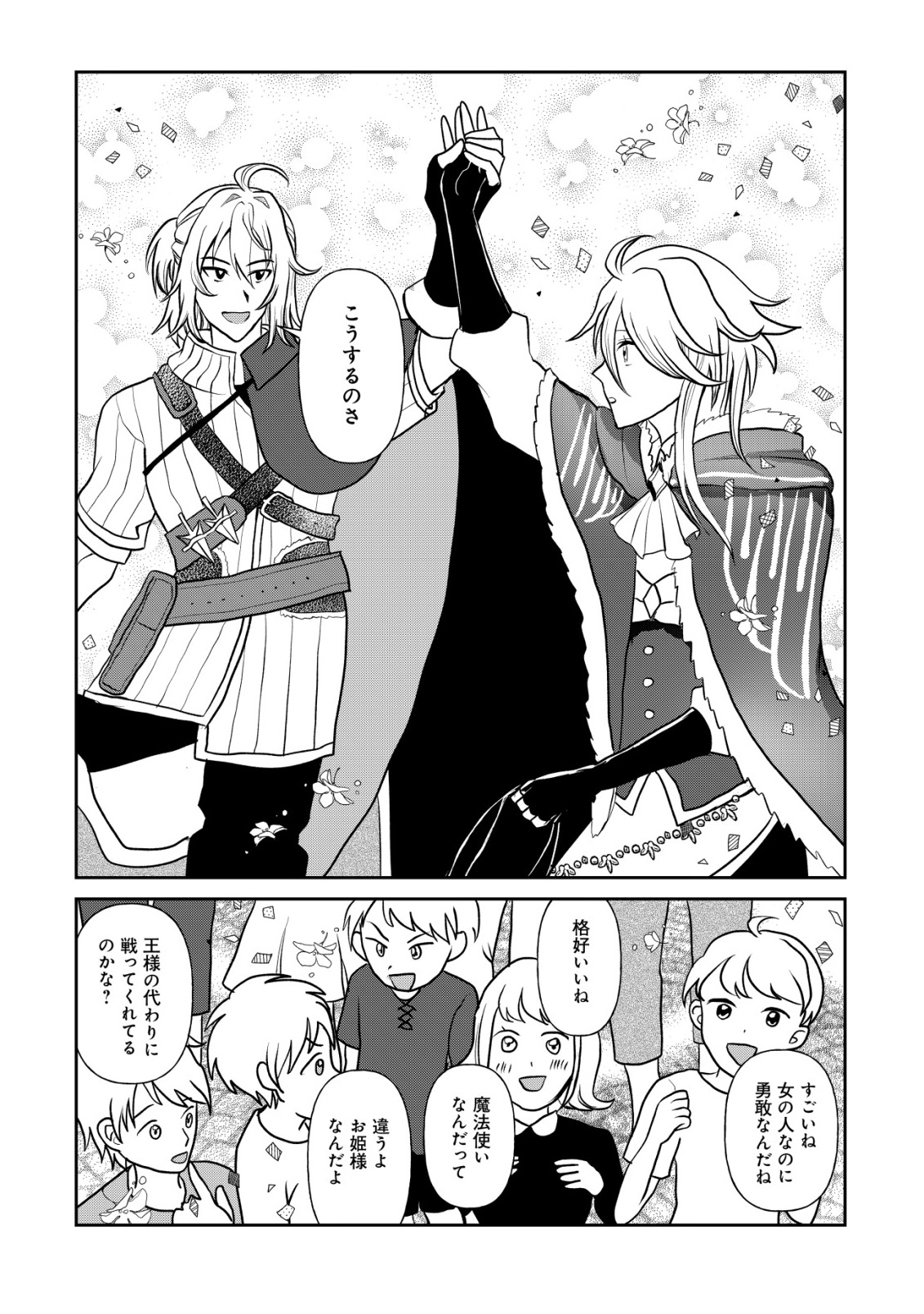 SHIHIME TO YOBARETA MAHOUTSUKAI TO HENKYOU NO SAIKYOU KENSHI Chapter 4 page 26 - nihonkuni.com