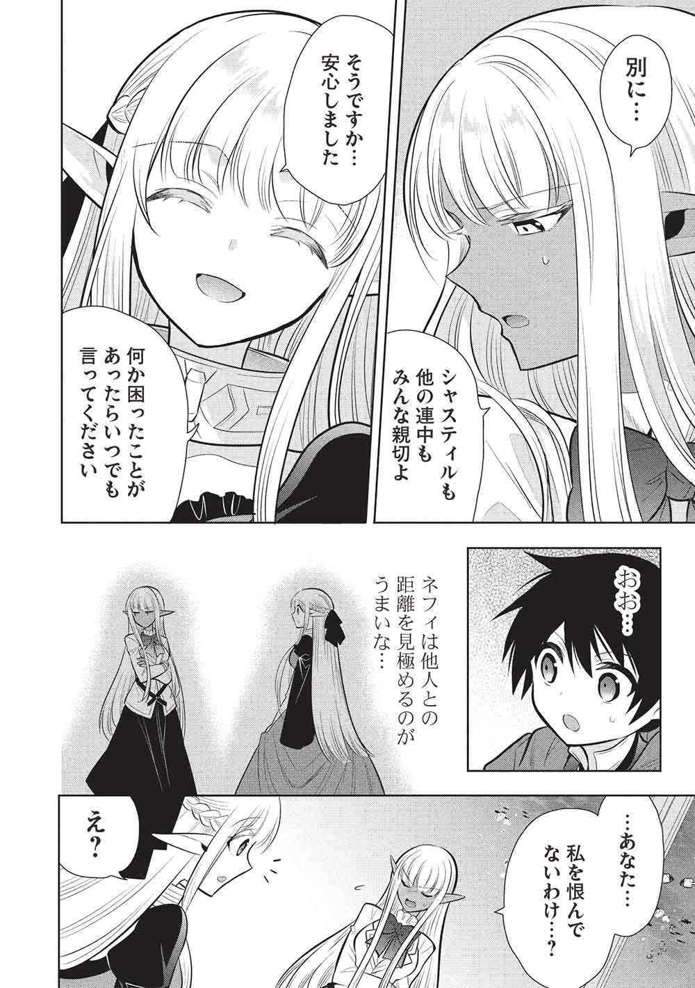MAOU NO ORE GA DOREI ELF WO YOME NI SHITANDA GA, DOU MEDEREBA II? - RAW Chap 80 - Pic 20
