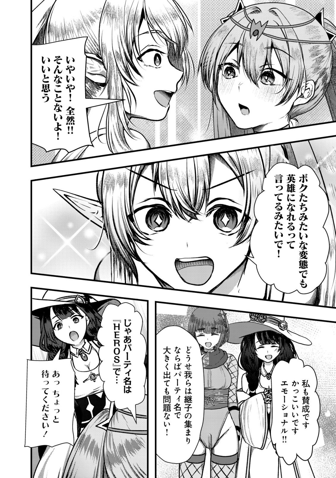 TSUIHOU SARETA BOUKENSHA TACHI WA ✗✗✗ NA DUNGEON DE NARIAGARU! Chapter 8 page 14 - nihonkuni.com