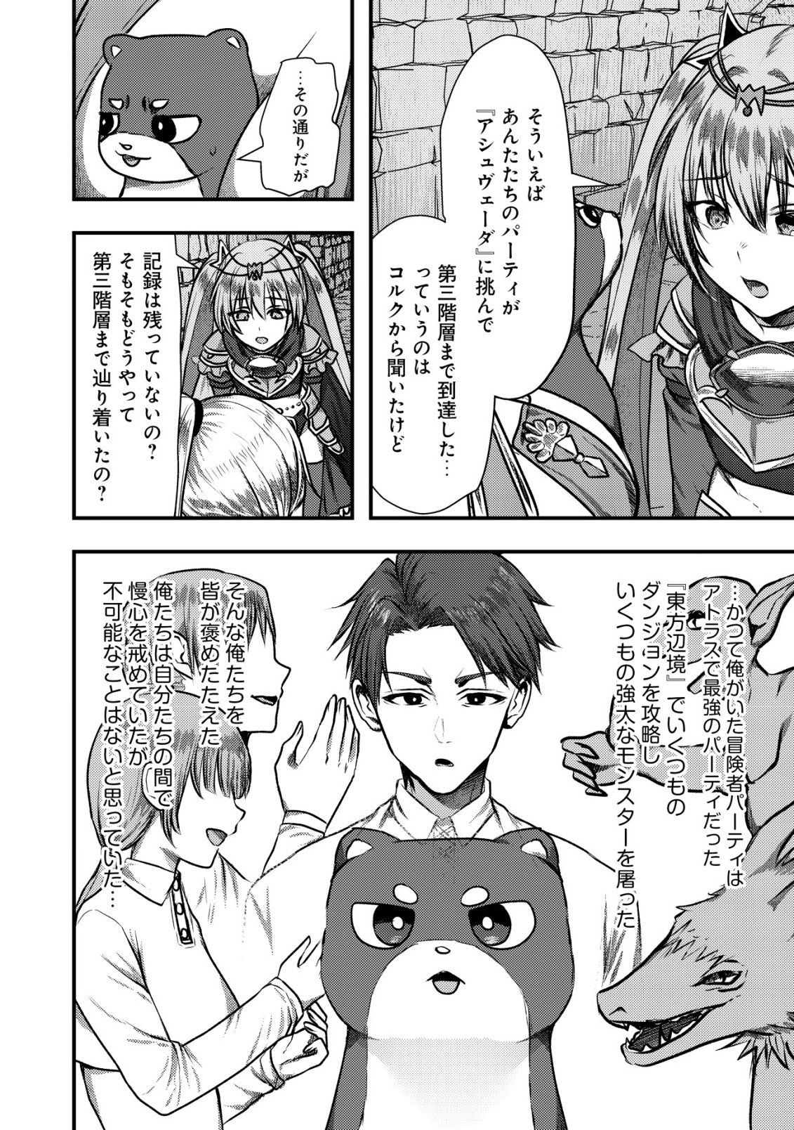 TSUIHOU SARETA BOUKENSHA TACHI WA ✗✗✗ NA DUNGEON DE NARIAGARU! Chapter 8 page 26 - nihonkuni.com